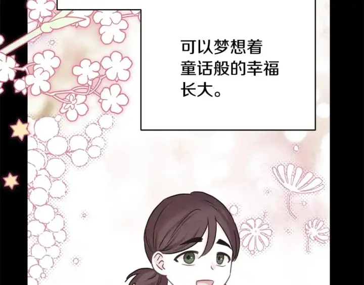 《反正是欧风小甜漫》第86话 皇室真是太笋了图113