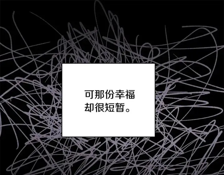 《反正是欧风小甜漫》第86话 皇室真是太笋了图117
