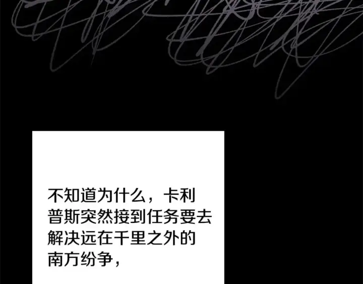 《反正是欧风小甜漫》第86话 皇室真是太笋了图118