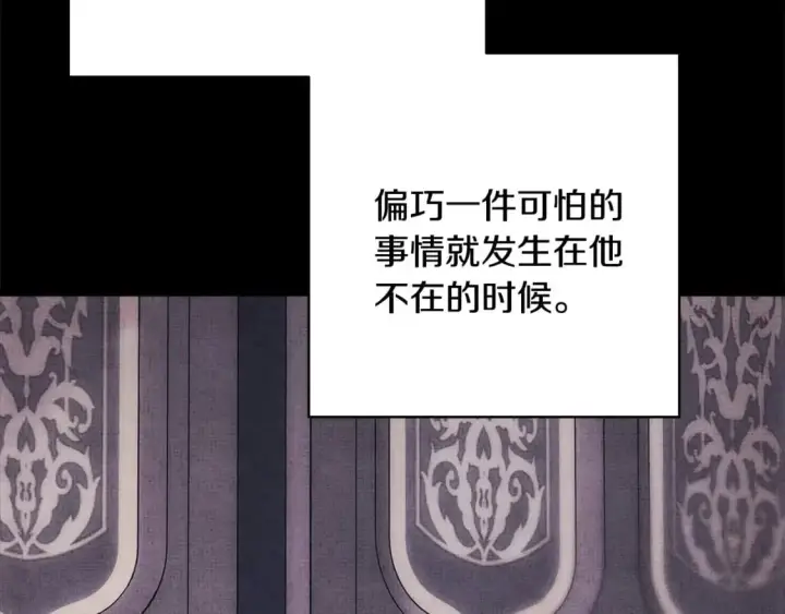 《反正是欧风小甜漫》第86话 皇室真是太笋了图119