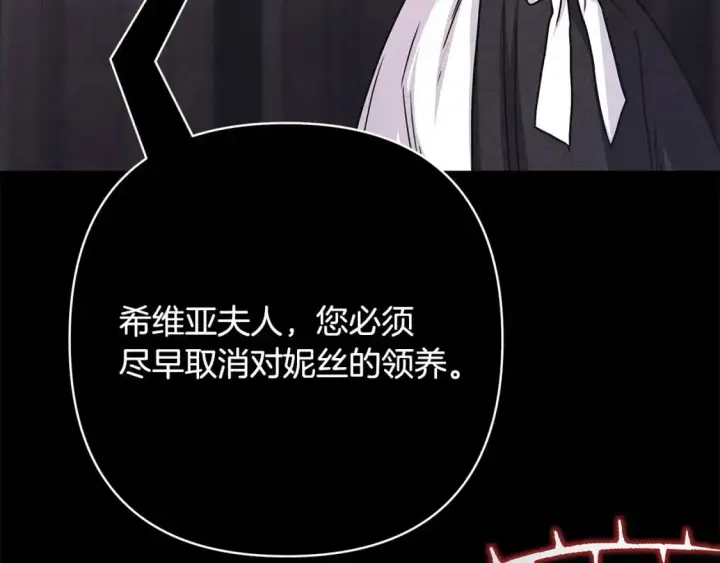《反正是欧风小甜漫》第86话 皇室真是太笋了图121