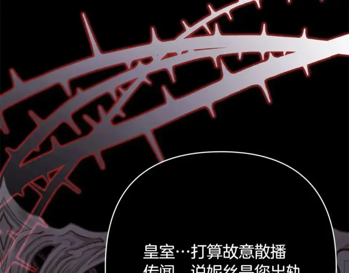 《反正是欧风小甜漫》第86话 皇室真是太笋了图122
