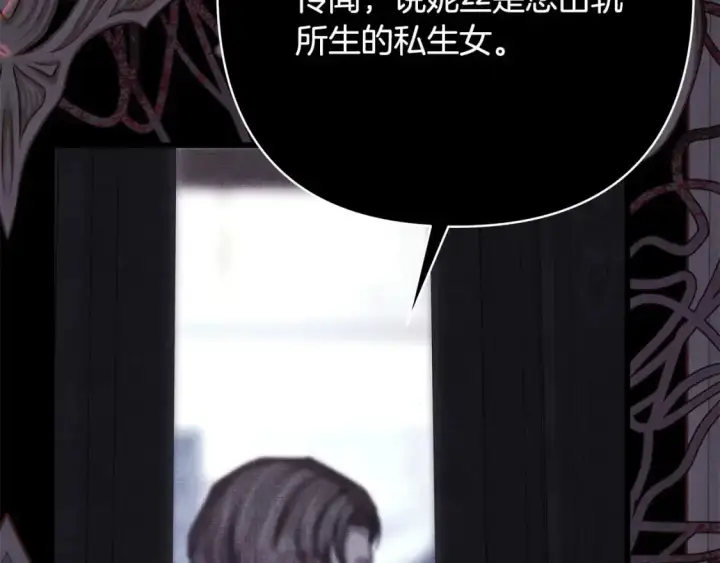《反正是欧风小甜漫》第86话 皇室真是太笋了图123