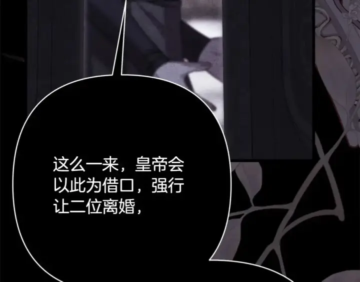 《反正是欧风小甜漫》第86话 皇室真是太笋了图125