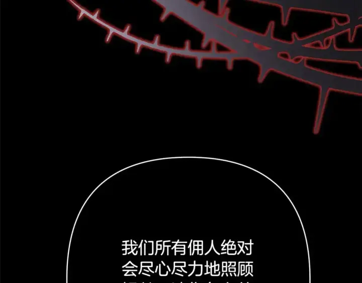 《反正是欧风小甜漫》第86话 皇室真是太笋了图127