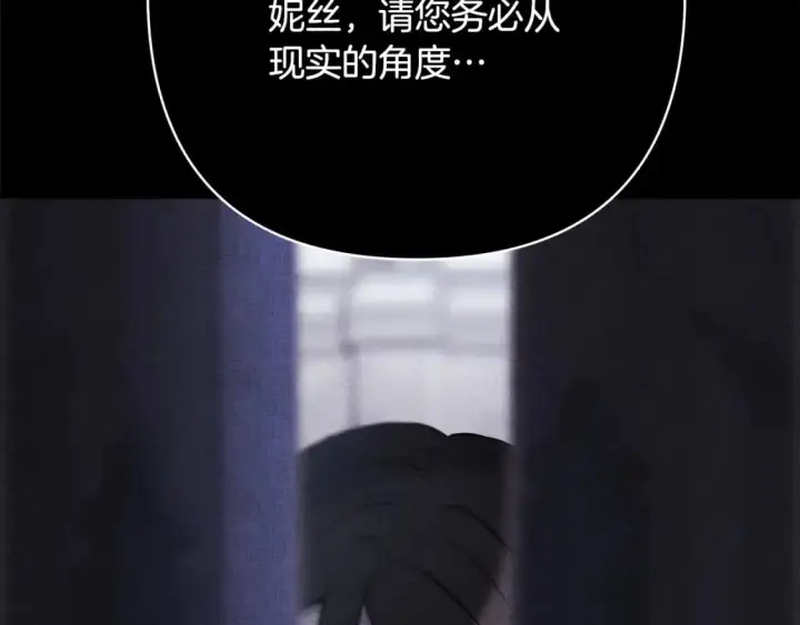 《反正是欧风小甜漫》第86话 皇室真是太笋了图128