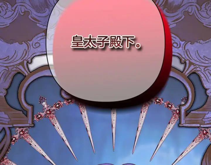 《反正是欧风小甜漫》第86话 皇室真是太笋了图13