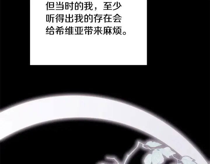 《反正是欧风小甜漫》第86话 皇室真是太笋了图131