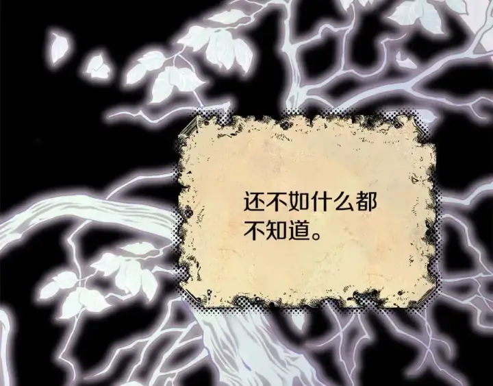 《反正是欧风小甜漫》第86话 皇室真是太笋了图132