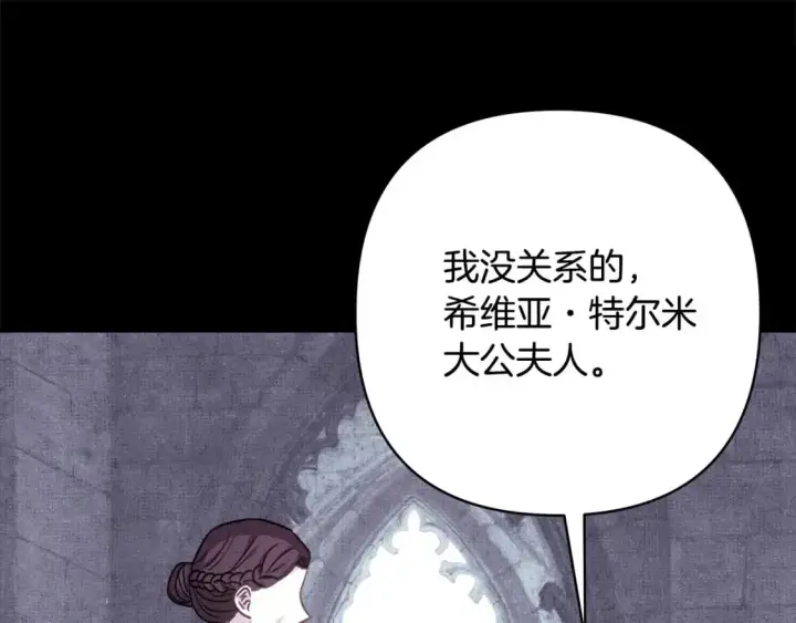 《反正是欧风小甜漫》第86话 皇室真是太笋了图135