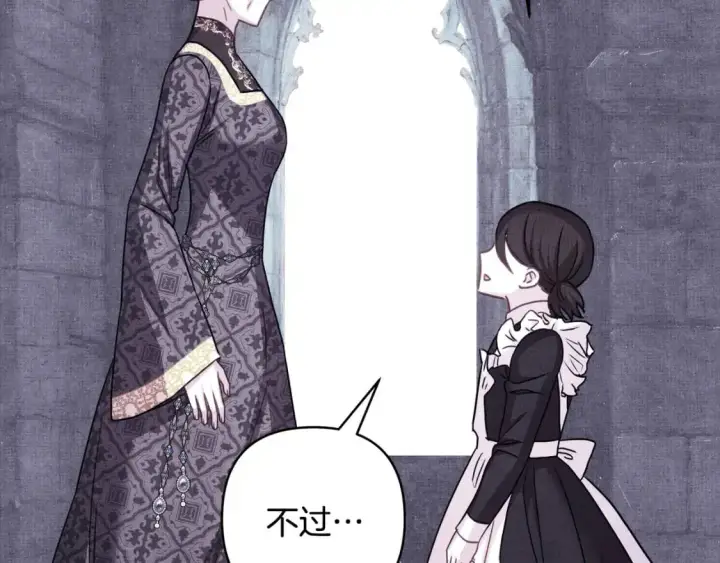 《反正是欧风小甜漫》第86话 皇室真是太笋了图136