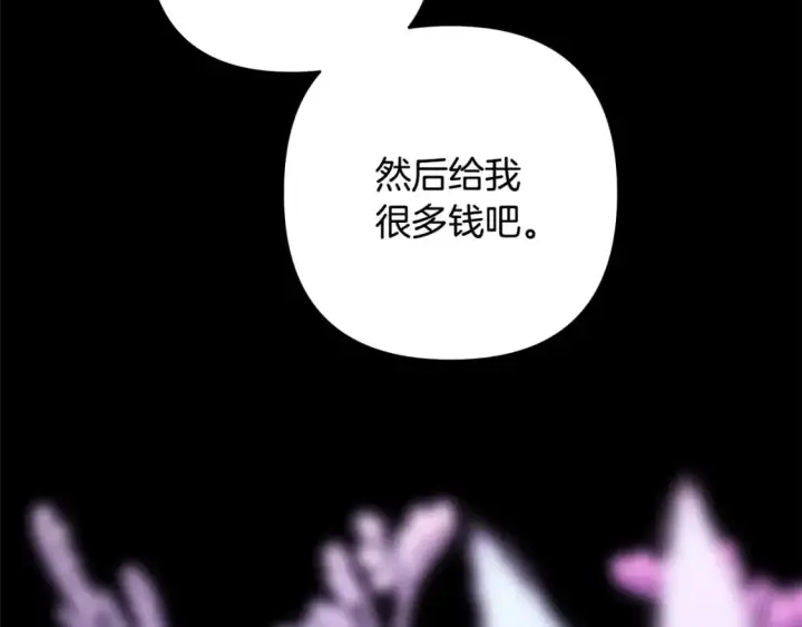 《反正是欧风小甜漫》第86话 皇室真是太笋了图138