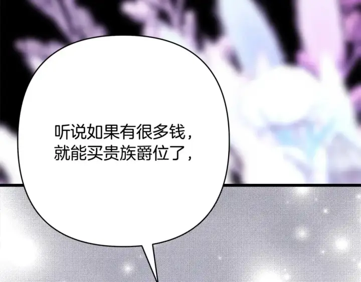 《反正是欧风小甜漫》第86话 皇室真是太笋了图139