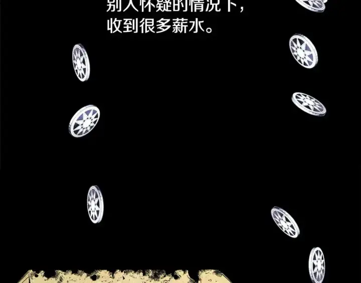 《反正是欧风小甜漫》第86话 皇室真是太笋了图147