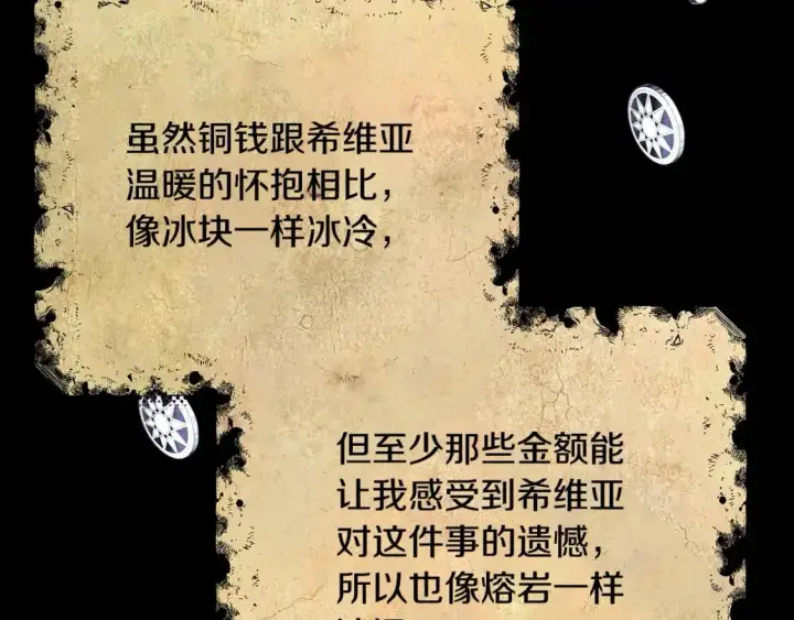 《反正是欧风小甜漫》第86话 皇室真是太笋了图148
