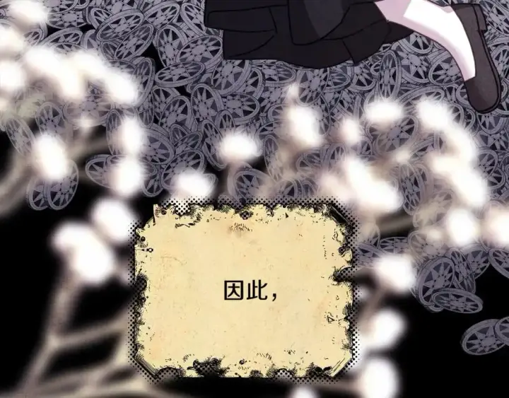 《反正是欧风小甜漫》第86话 皇室真是太笋了图151
