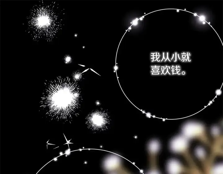《反正是欧风小甜漫》第86话 皇室真是太笋了图153