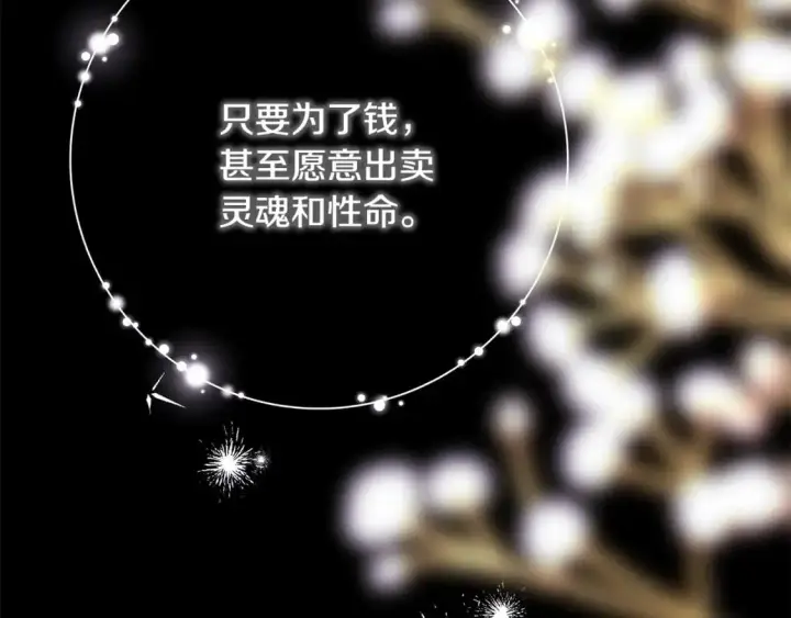 《反正是欧风小甜漫》第86话 皇室真是太笋了图154