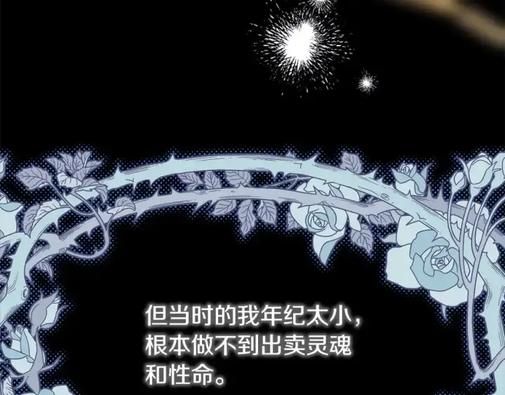 《反正是欧风小甜漫》第86话 皇室真是太笋了图155