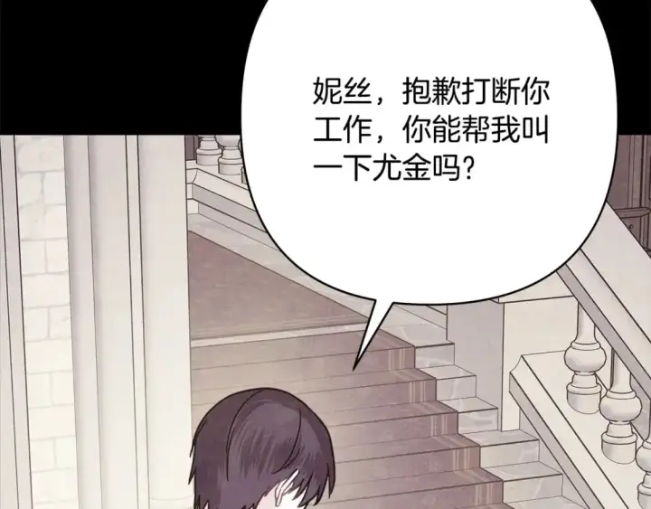 《反正是欧风小甜漫》第86话 皇室真是太笋了图157