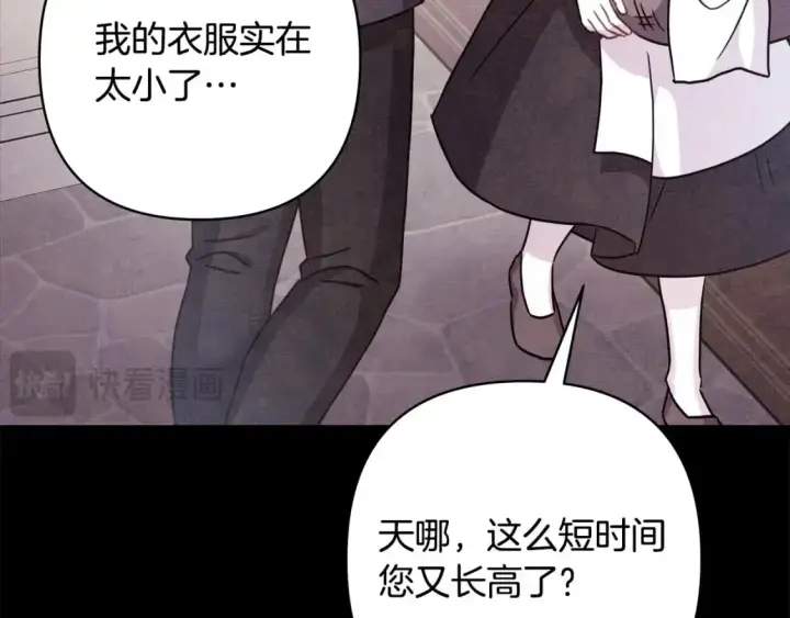 《反正是欧风小甜漫》第86话 皇室真是太笋了图159