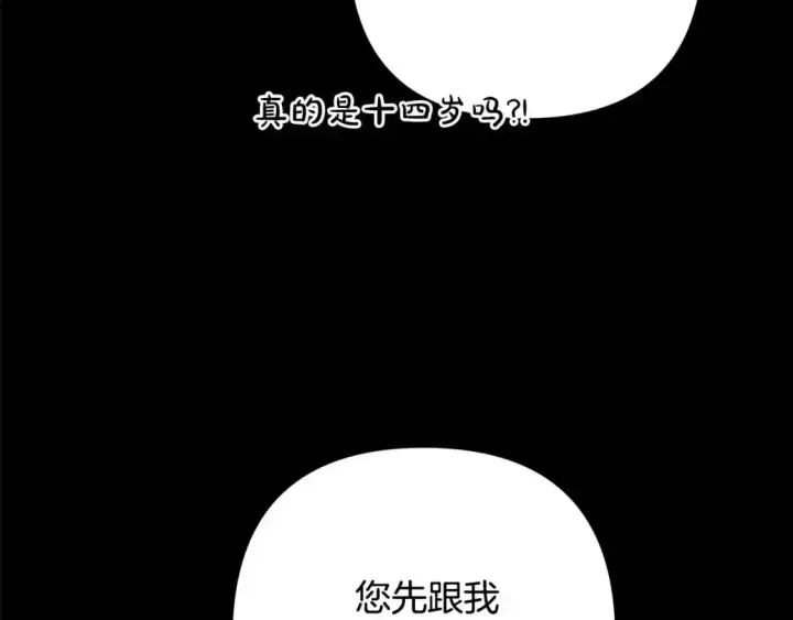 《反正是欧风小甜漫》第86话 皇室真是太笋了图160