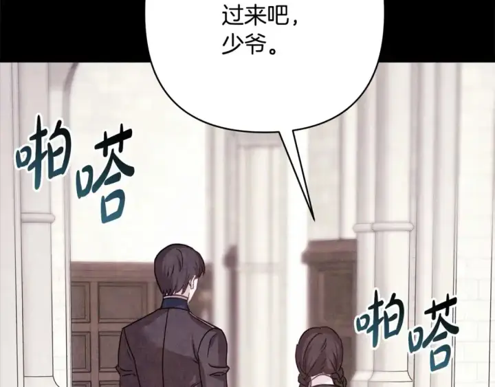 《反正是欧风小甜漫》第86话 皇室真是太笋了图161