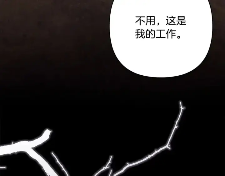 《反正是欧风小甜漫》第86话 皇室真是太笋了图164