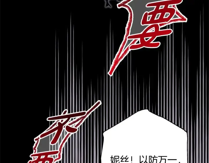 《反正是欧风小甜漫》第86话 皇室真是太笋了图168