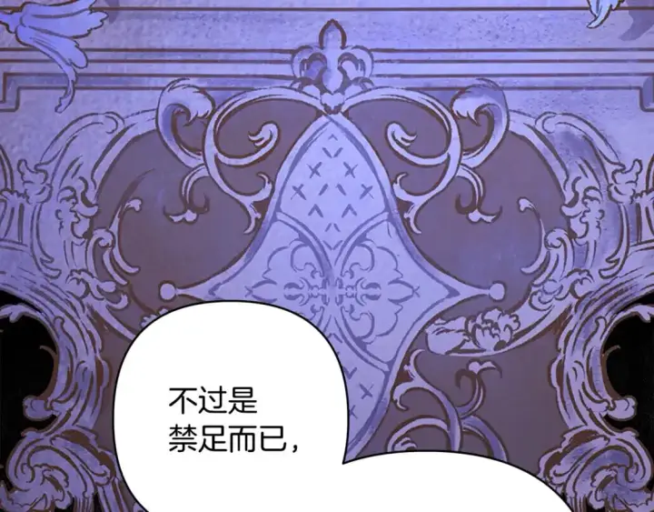 《反正是欧风小甜漫》第86话 皇室真是太笋了图17