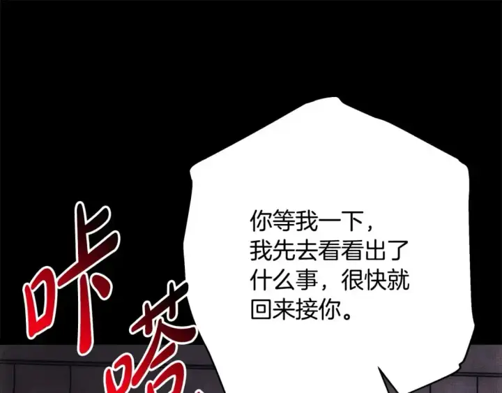 《反正是欧风小甜漫》第86话 皇室真是太笋了图172