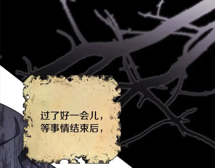 《反正是欧风小甜漫》第86话 皇室真是太笋了图177