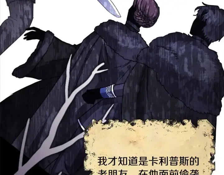 《反正是欧风小甜漫》第86话 皇室真是太笋了图179