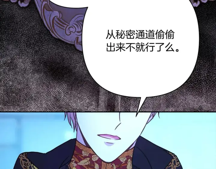 《反正是欧风小甜漫》第86话 皇室真是太笋了图18