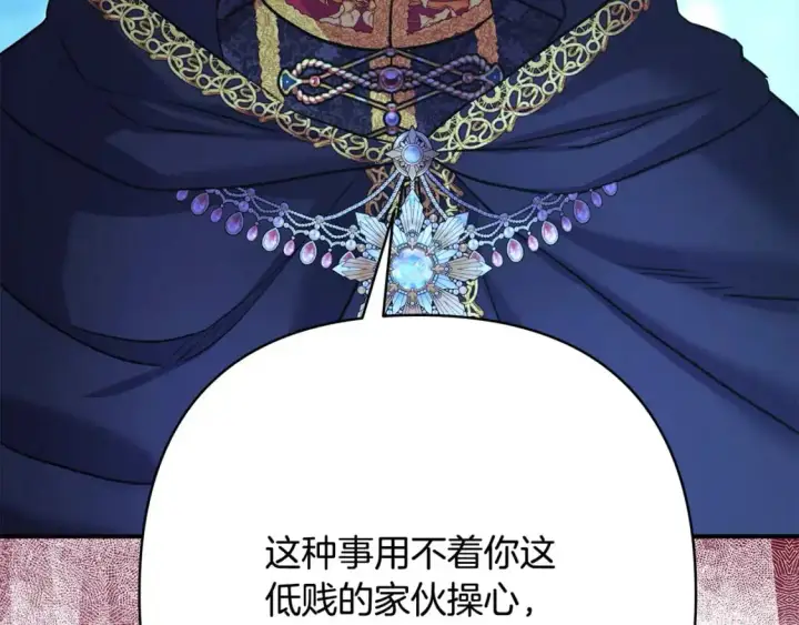 《反正是欧风小甜漫》第86话 皇室真是太笋了图19