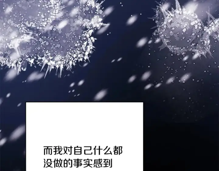 《反正是欧风小甜漫》第86话 皇室真是太笋了图192