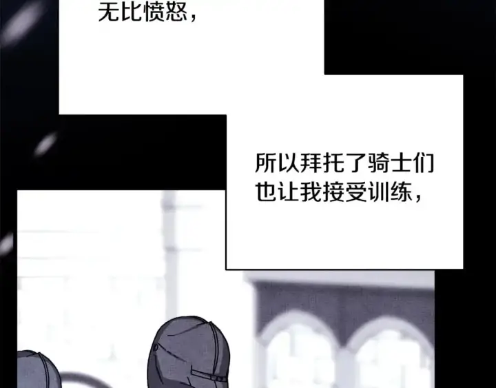 《反正是欧风小甜漫》第86话 皇室真是太笋了图193