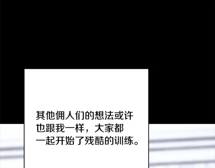 《反正是欧风小甜漫》第86话 皇室真是太笋了图196