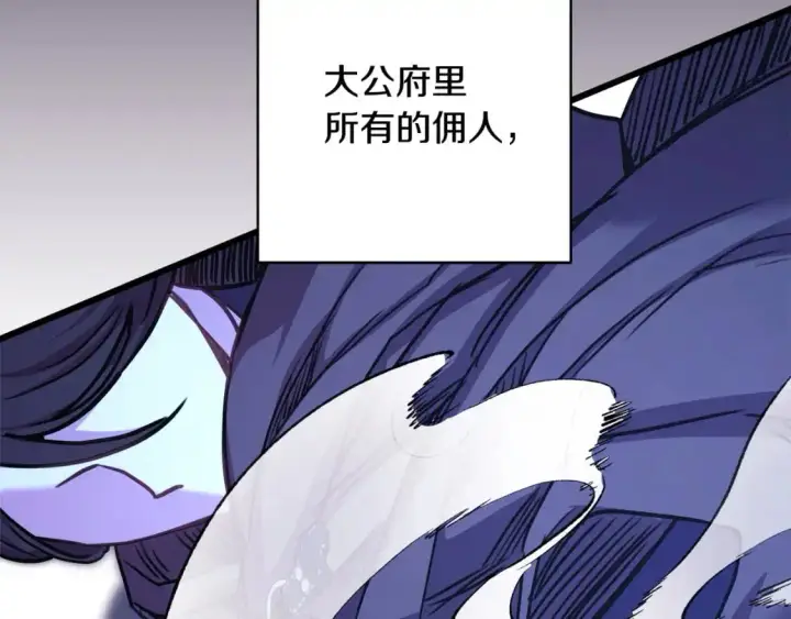 《反正是欧风小甜漫》第86话 皇室真是太笋了图200