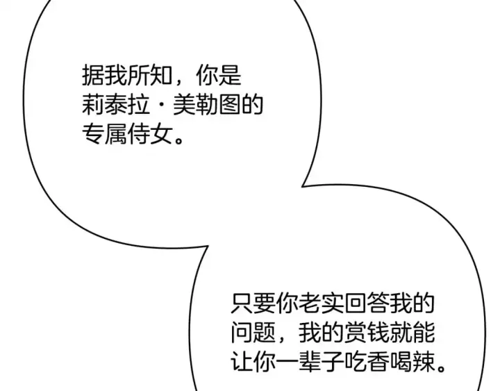 《反正是欧风小甜漫》第86话 皇室真是太笋了图21
