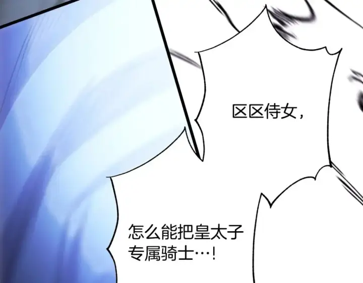 《反正是欧风小甜漫》第86话 皇室真是太笋了图210