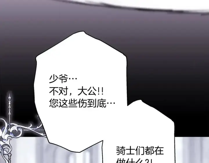 《反正是欧风小甜漫》第86话 皇室真是太笋了图215
