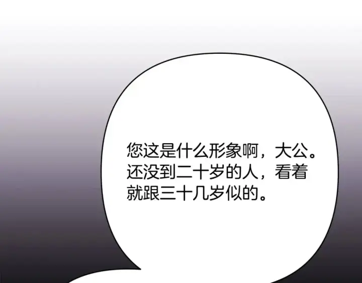 《反正是欧风小甜漫》第86话 皇室真是太笋了图223