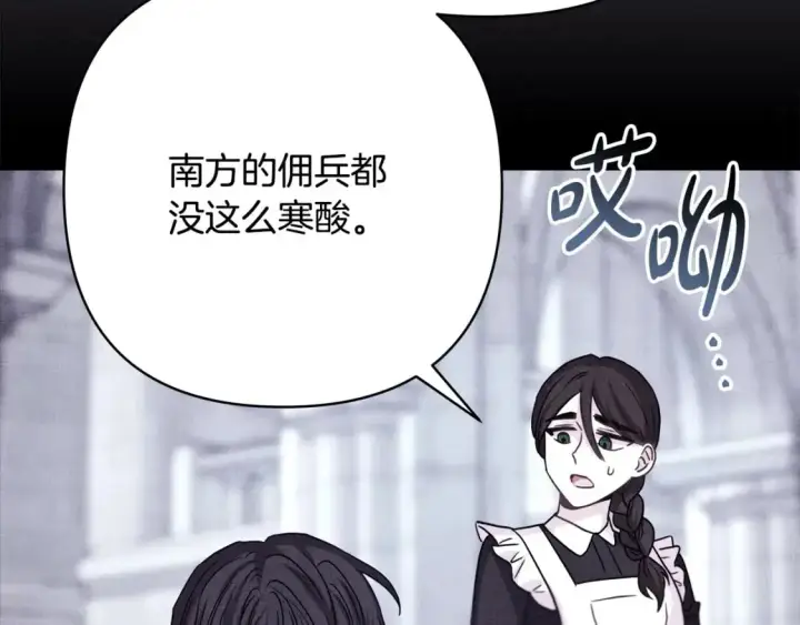 《反正是欧风小甜漫》第86话 皇室真是太笋了图224