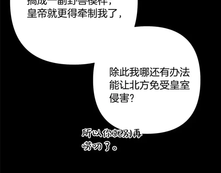《反正是欧风小甜漫》第86话 皇室真是太笋了图226