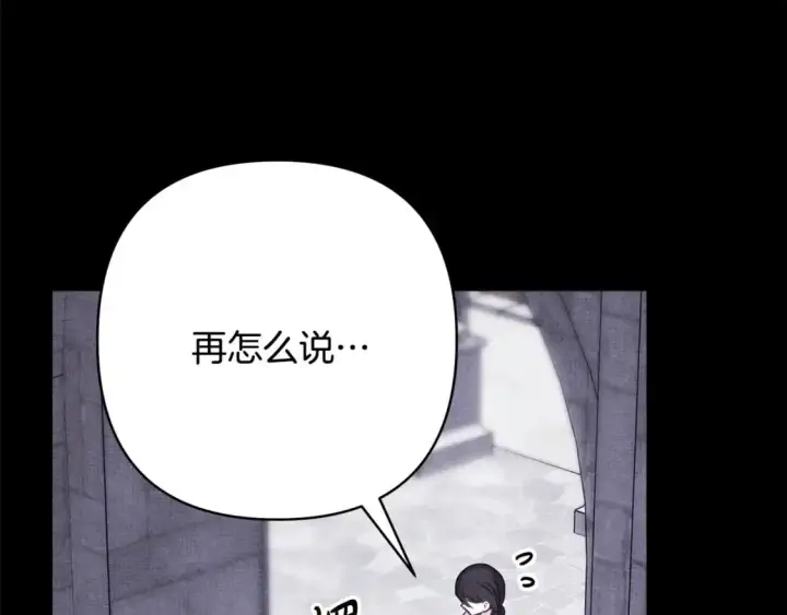 《反正是欧风小甜漫》第86话 皇室真是太笋了图227