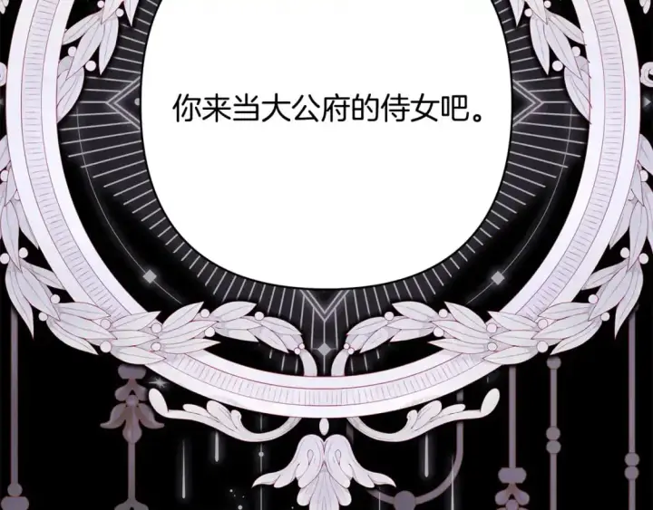 《反正是欧风小甜漫》第86话 皇室真是太笋了图230