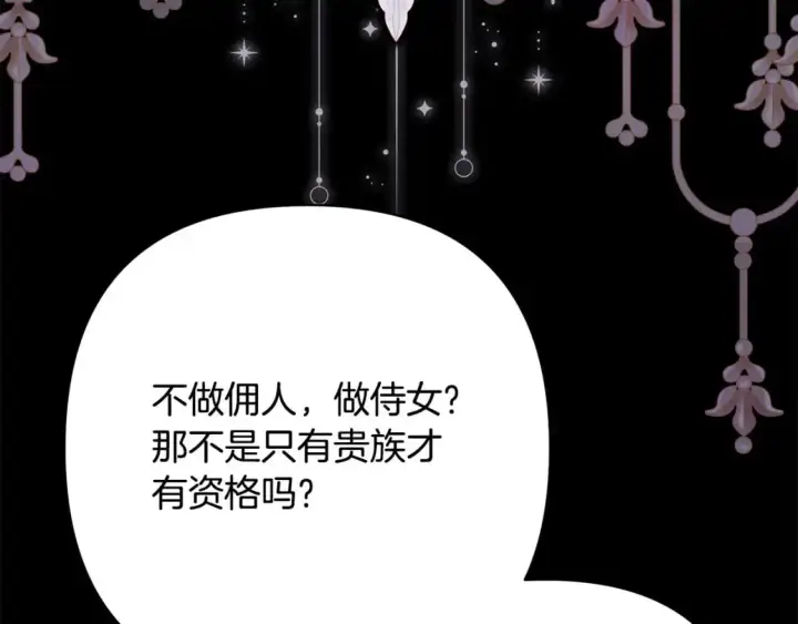 《反正是欧风小甜漫》第86话 皇室真是太笋了图231