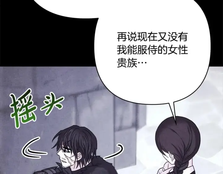《反正是欧风小甜漫》第86话 皇室真是太笋了图232