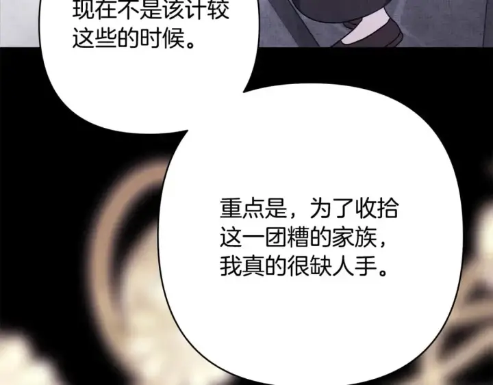 《反正是欧风小甜漫》第86话 皇室真是太笋了图234